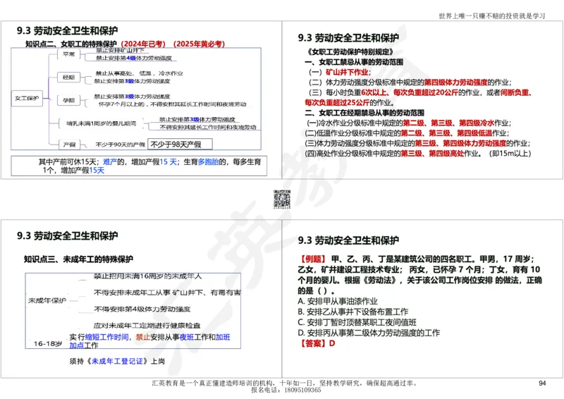 2025一建《工程法规》考点面授-讲义_2026年一建法规_2025年一建法规SVIP_04-冲刺串讲✿考点强化✿小灶集训_30-法规《面授集训班》黄建军HY