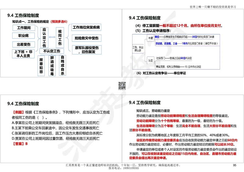 2025一建《工程法规》考点面授-讲义_2026年一建法规_2025年一建法规SVIP_04-冲刺串讲✿考点强化✿小灶集训_30-法规《面授集训班》黄建军HY