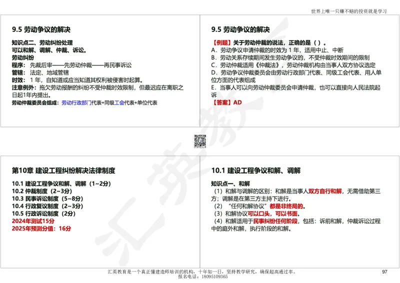 2025一建《工程法规》考点面授-讲义_2026年一建法规_2025年一建法规SVIP_04-冲刺串讲✿考点强化✿小灶集训_30-法规《面授集训班》黄建军HY