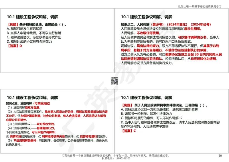 2025一建《工程法规》考点面授-讲义_2026年一建法规_2025年一建法规SVIP_04-冲刺串讲✿考点强化✿小灶集训_30-法规《面授集训班》黄建军HY