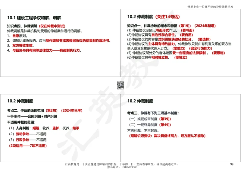 2025一建《工程法规》考点面授-讲义_2026年一建法规_2025年一建法规SVIP_04-冲刺串讲✿考点强化✿小灶集训_30-法规《面授集训班》黄建军HY