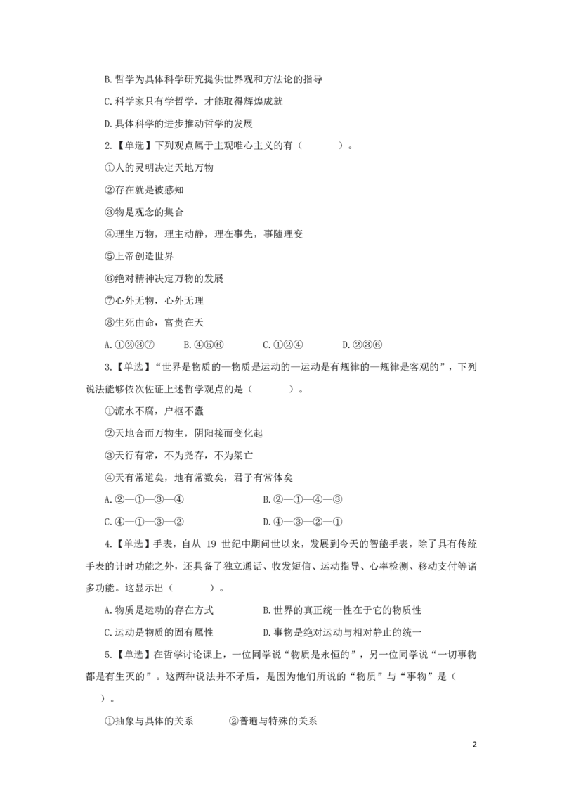 哲学3知识点总结_2025春招题库汇总_国企综合题库_1、国企招聘考试------笔试资料_公共（综合）基础知识_4、国企公共基础知识--知识点总结_哲学--知识点总结