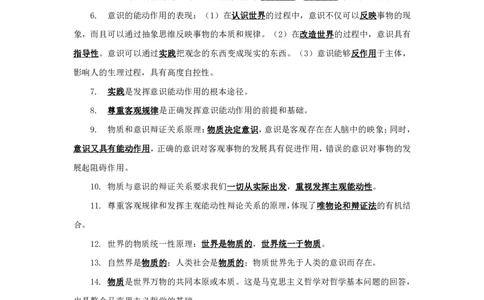哲学3知识点总结_2025春招题库汇总_国企综合题库_1、国企招聘考试------笔试资料_公共（综合）基础知识_4、国企公共基础知识--知识点总结_哲学--知识点总结