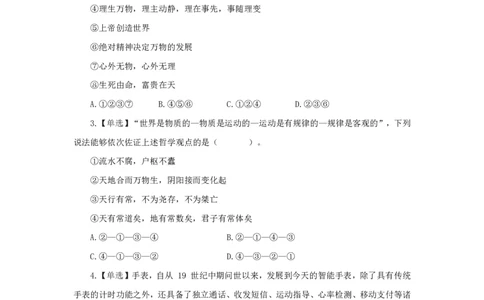 哲学3知识点总结_2025春招题库汇总_国企综合题库_1、国企招聘考试------笔试资料_公共（综合）基础知识_4、国企公共基础知识--知识点总结_哲学--知识点总结