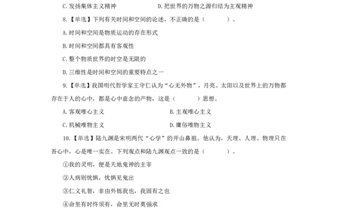 哲学3知识点总结_2025春招题库汇总_国企综合题库_1、国企招聘考试------笔试资料_公共（综合）基础知识_4、国企公共基础知识--知识点总结_哲学--知识点总结