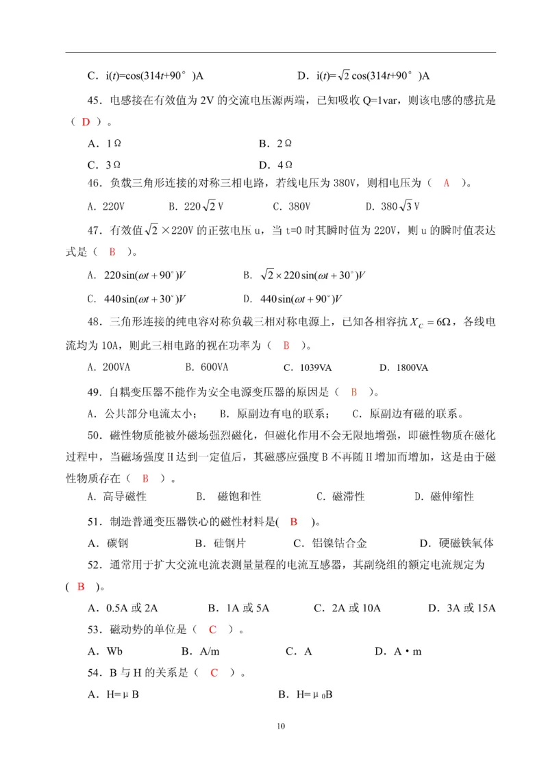 最新电工技术基础题库含答案_2025春招题库汇总_国企题库_中国烟草_3Yancao笔试专业完整知识点（仅需看本专业）_3.9电气专业知识_电工技术基础