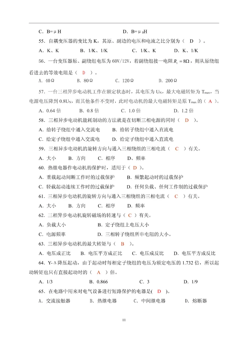 最新电工技术基础题库含答案_2025春招题库汇总_国企题库_中国烟草_3Yancao笔试专业完整知识点（仅需看本专业）_3.9电气专业知识_电工技术基础