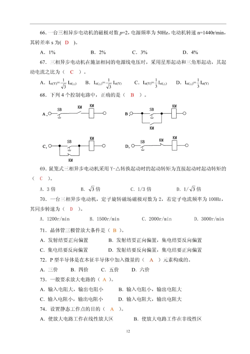最新电工技术基础题库含答案_2025春招题库汇总_国企题库_中国烟草_3Yancao笔试专业完整知识点（仅需看本专业）_3.9电气专业知识_电工技术基础