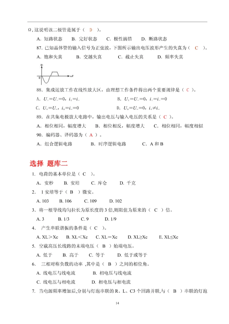 最新电工技术基础题库含答案_2025春招题库汇总_国企题库_中国烟草_3Yancao笔试专业完整知识点（仅需看本专业）_3.9电气专业知识_电工技术基础