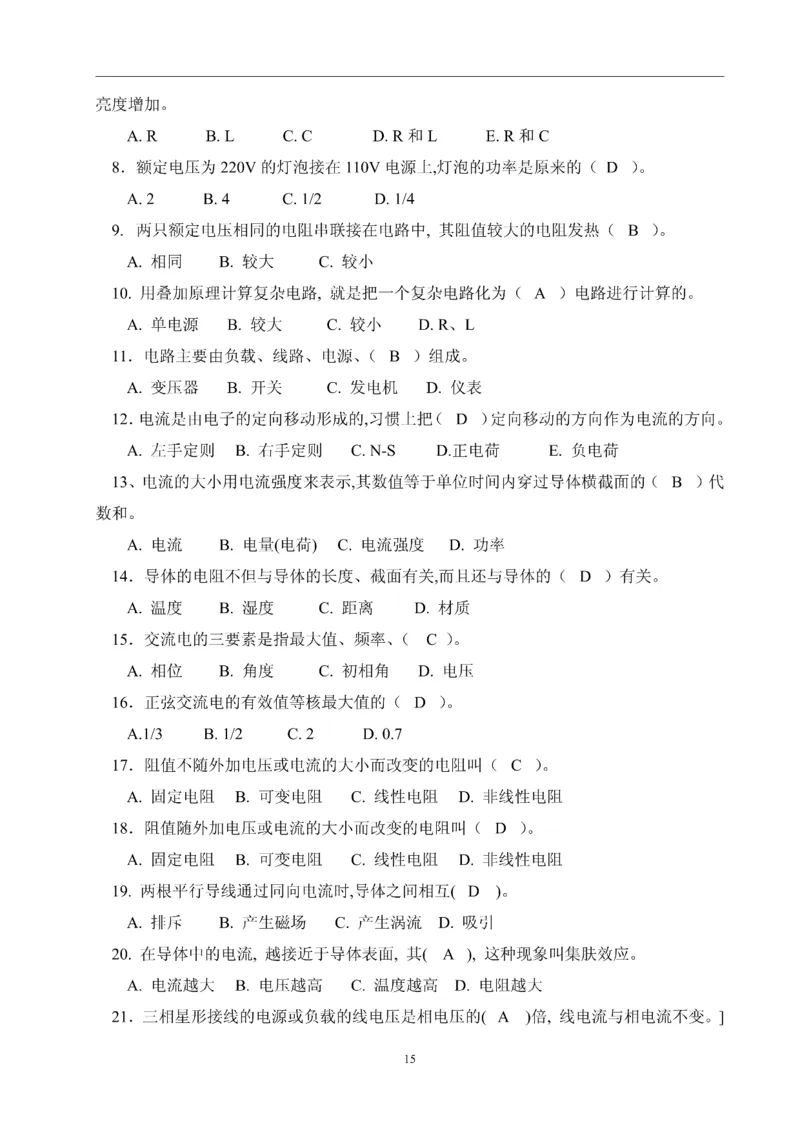 最新电工技术基础题库含答案_2025春招题库汇总_国企题库_中国烟草_3Yancao笔试专业完整知识点（仅需看本专业）_3.9电气专业知识_电工技术基础