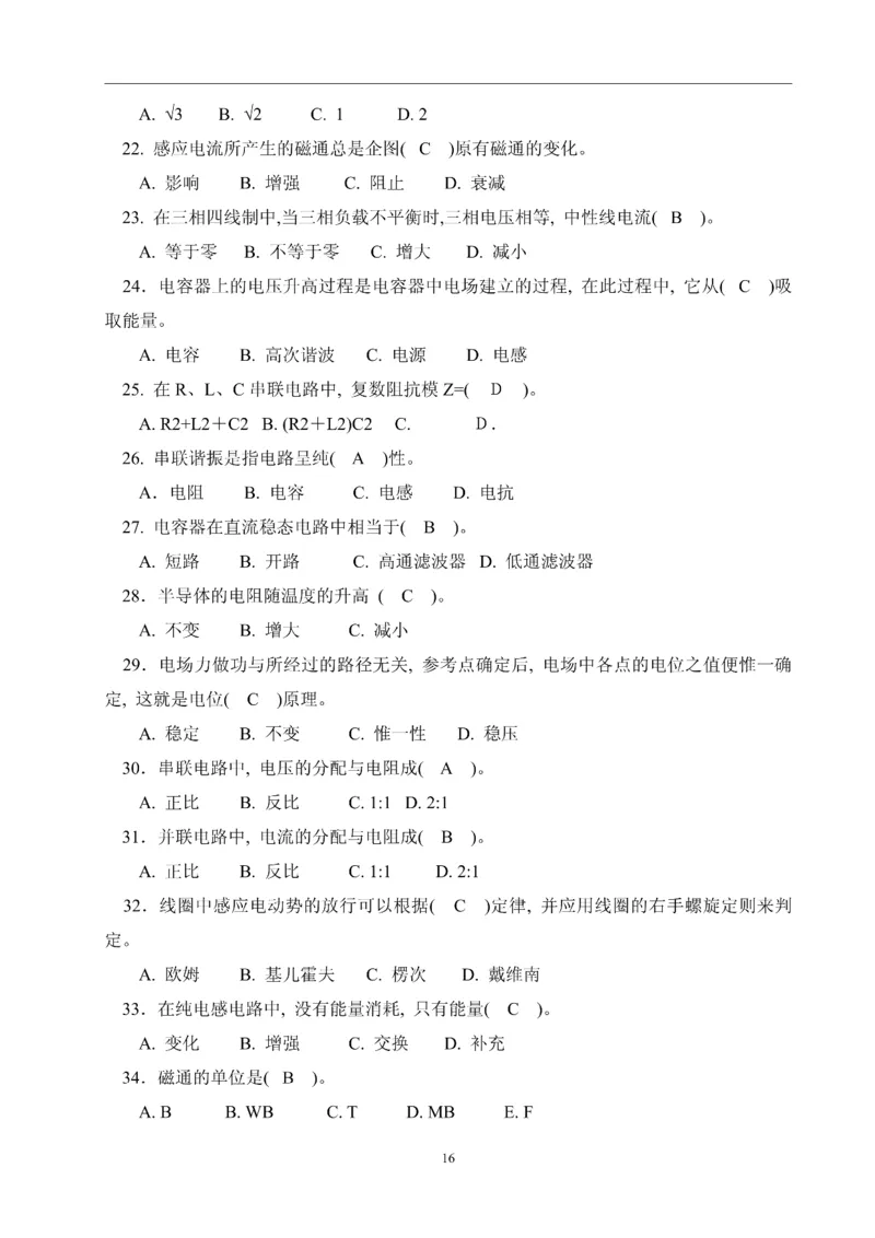 最新电工技术基础题库含答案_2025春招题库汇总_国企题库_中国烟草_3Yancao笔试专业完整知识点（仅需看本专业）_3.9电气专业知识_电工技术基础