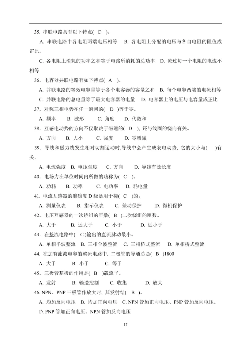 最新电工技术基础题库含答案_2025春招题库汇总_国企题库_中国烟草_3Yancao笔试专业完整知识点（仅需看本专业）_3.9电气专业知识_电工技术基础