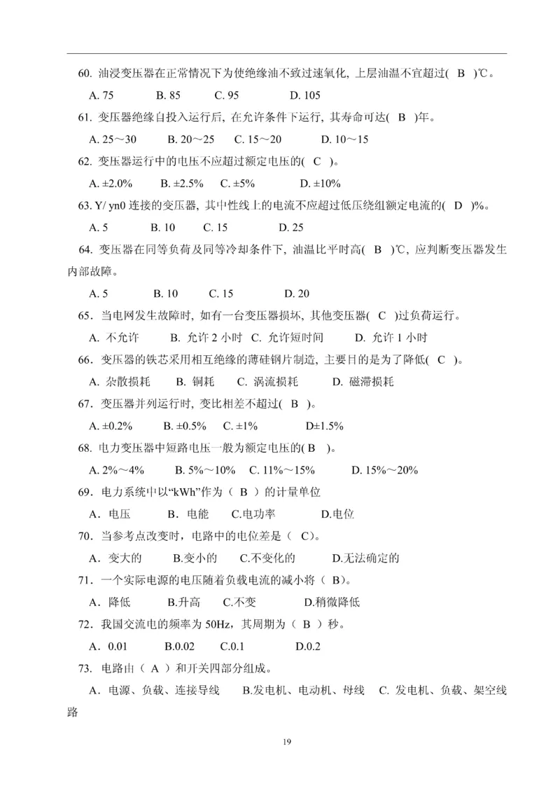 最新电工技术基础题库含答案_2025春招题库汇总_国企题库_中国烟草_3Yancao笔试专业完整知识点（仅需看本专业）_3.9电气专业知识_电工技术基础