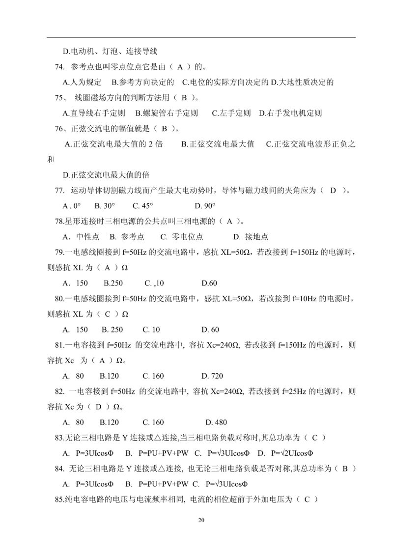 最新电工技术基础题库含答案_2025春招题库汇总_国企题库_中国烟草_3Yancao笔试专业完整知识点（仅需看本专业）_3.9电气专业知识_电工技术基础