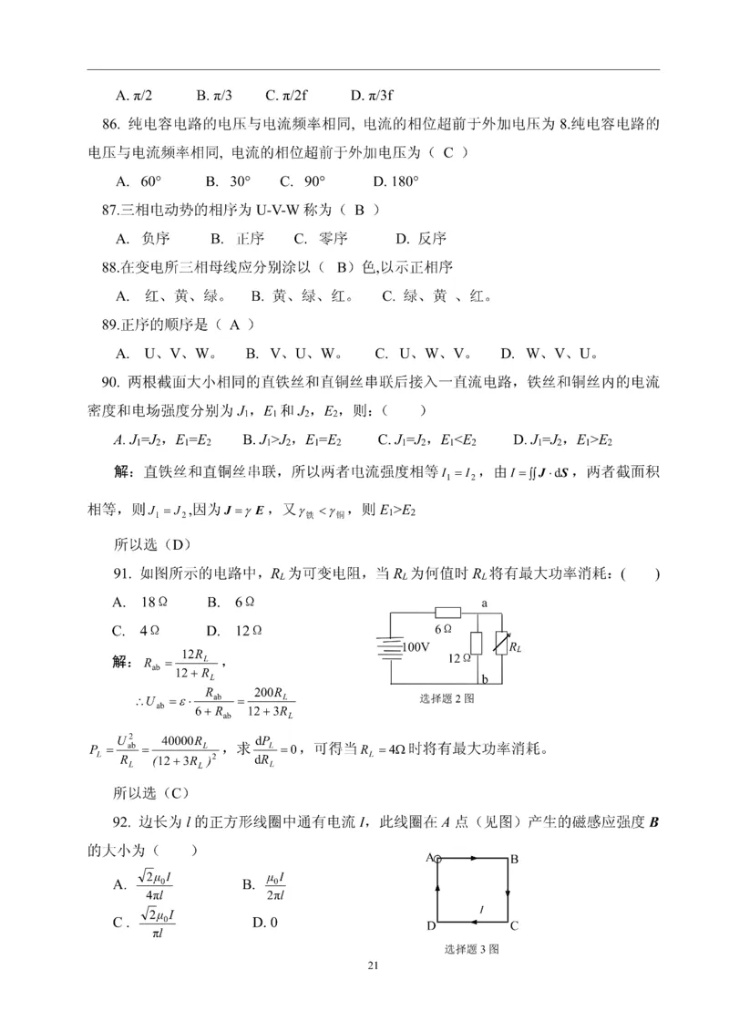 最新电工技术基础题库含答案_2025春招题库汇总_国企题库_中国烟草_3Yancao笔试专业完整知识点（仅需看本专业）_3.9电气专业知识_电工技术基础