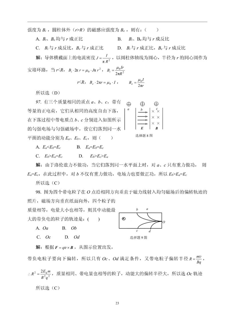 最新电工技术基础题库含答案_2025春招题库汇总_国企题库_中国烟草_3Yancao笔试专业完整知识点（仅需看本专业）_3.9电气专业知识_电工技术基础