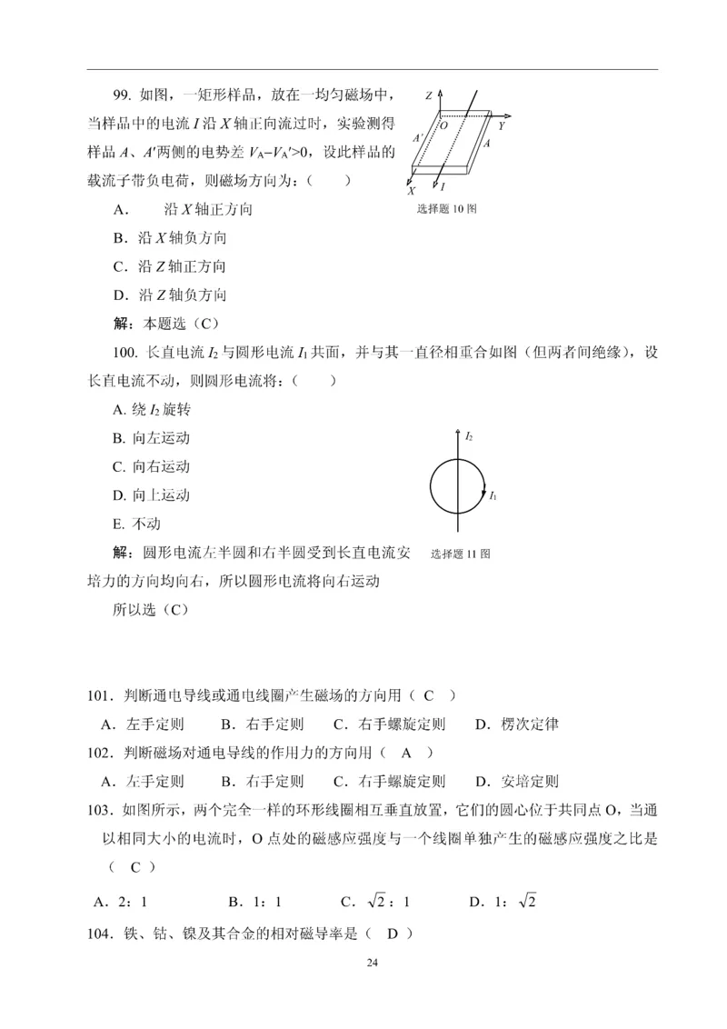 最新电工技术基础题库含答案_2025春招题库汇总_国企题库_中国烟草_3Yancao笔试专业完整知识点（仅需看本专业）_3.9电气专业知识_电工技术基础