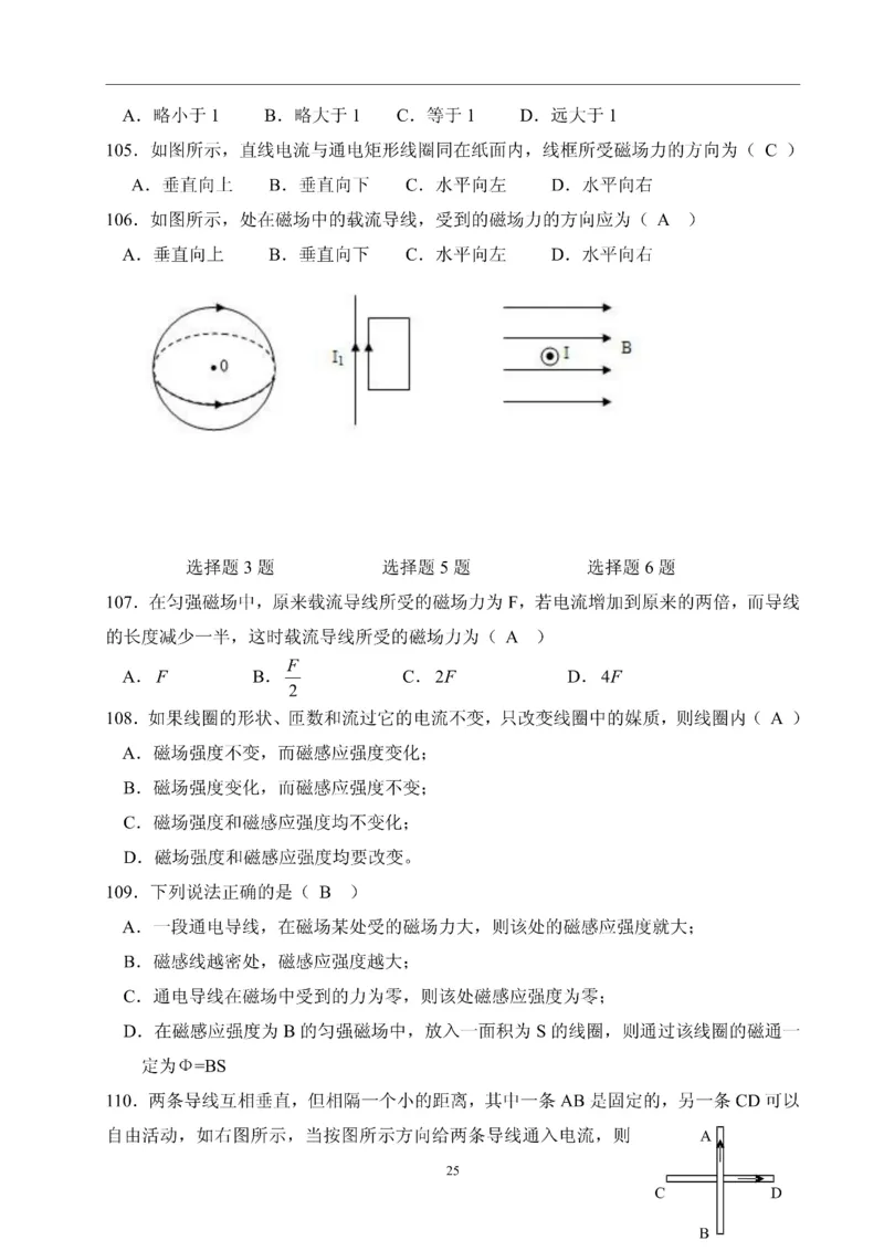 最新电工技术基础题库含答案_2025春招题库汇总_国企题库_中国烟草_3Yancao笔试专业完整知识点（仅需看本专业）_3.9电气专业知识_电工技术基础