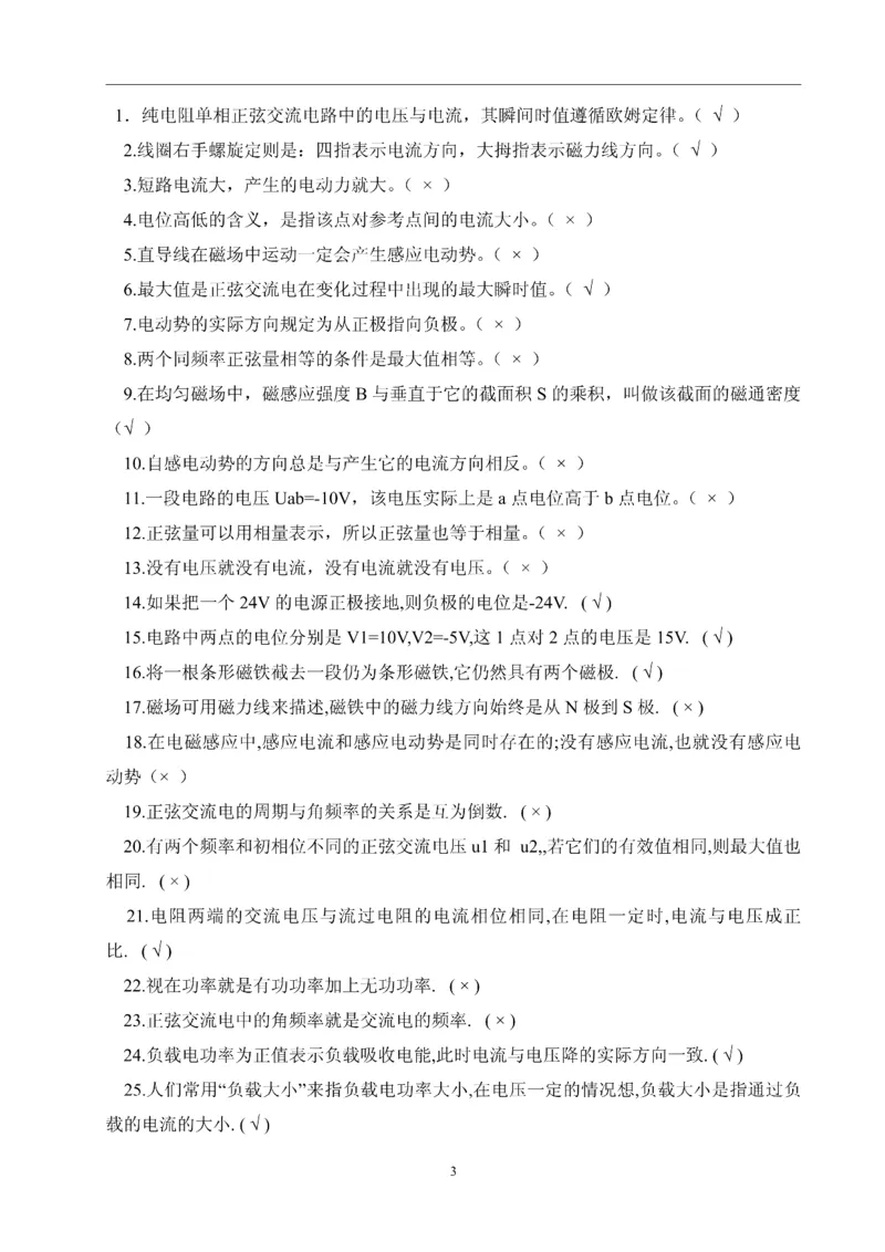 最新电工技术基础题库含答案_2025春招题库汇总_国企题库_中国烟草_3Yancao笔试专业完整知识点（仅需看本专业）_3.9电气专业知识_电工技术基础
