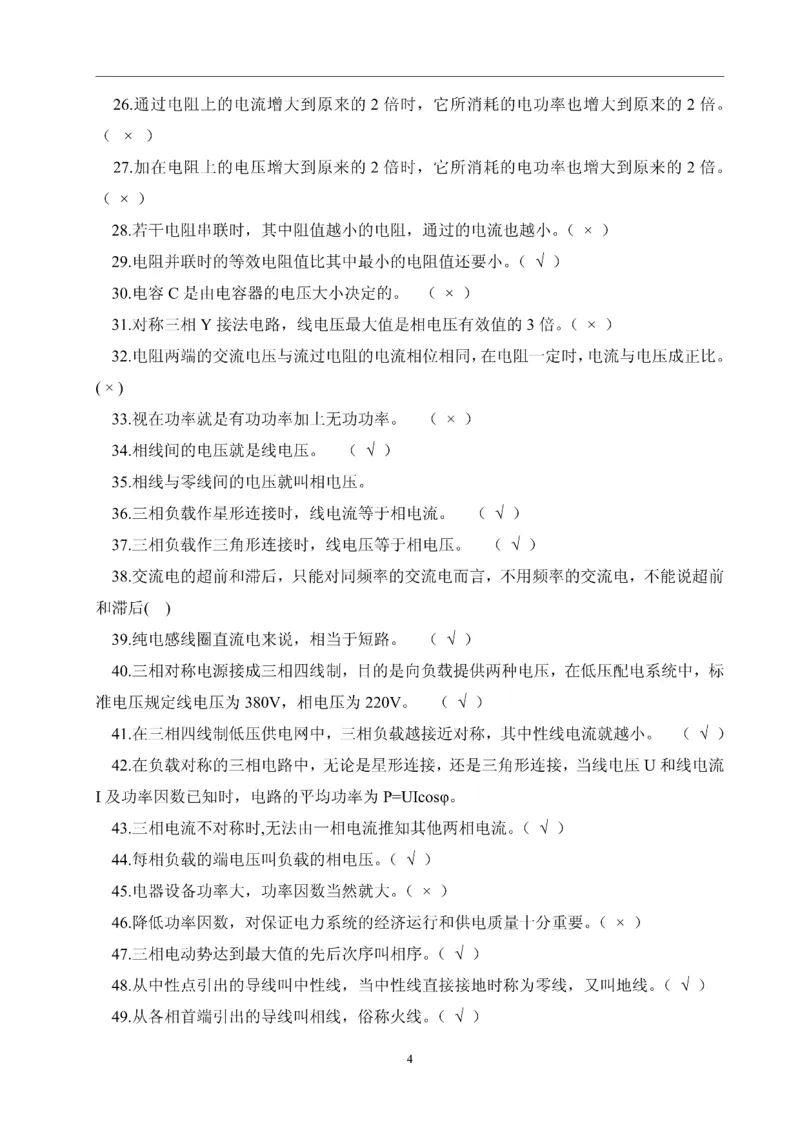 最新电工技术基础题库含答案_2025春招题库汇总_国企题库_中国烟草_3Yancao笔试专业完整知识点（仅需看本专业）_3.9电气专业知识_电工技术基础