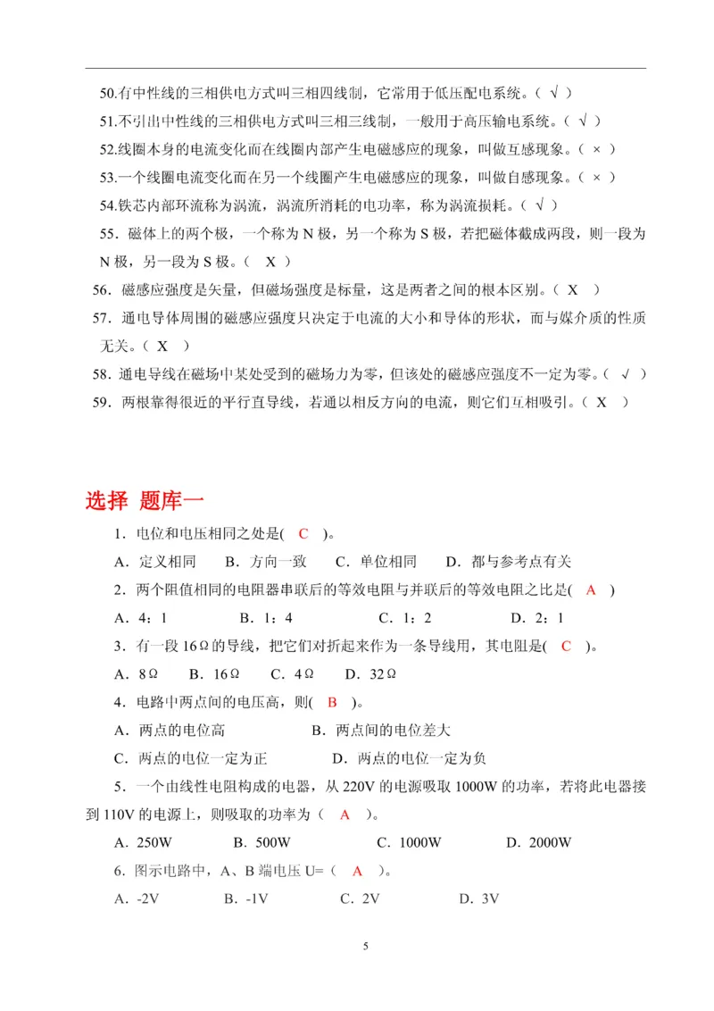 最新电工技术基础题库含答案_2025春招题库汇总_国企题库_中国烟草_3Yancao笔试专业完整知识点（仅需看本专业）_3.9电气专业知识_电工技术基础