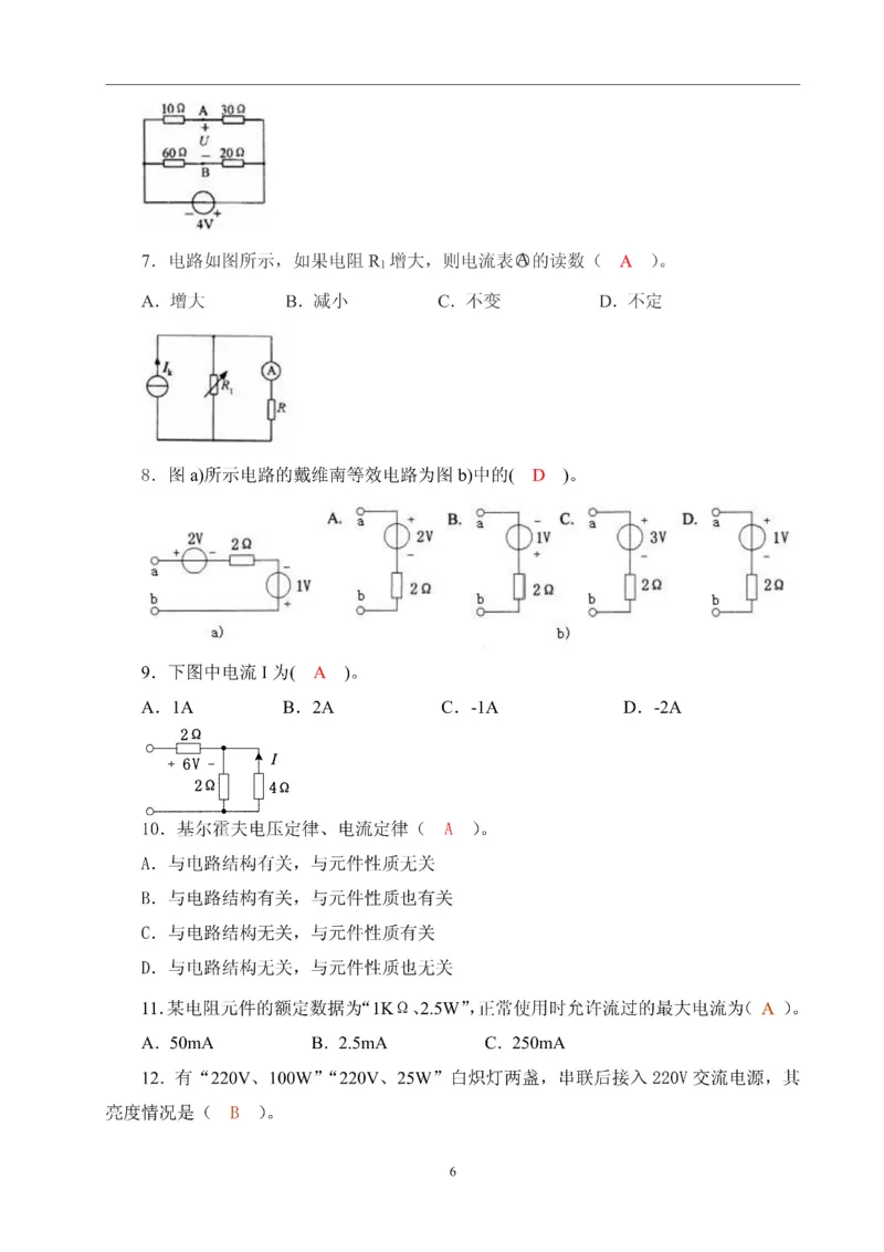 最新电工技术基础题库含答案_2025春招题库汇总_国企题库_中国烟草_3Yancao笔试专业完整知识点（仅需看本专业）_3.9电气专业知识_电工技术基础