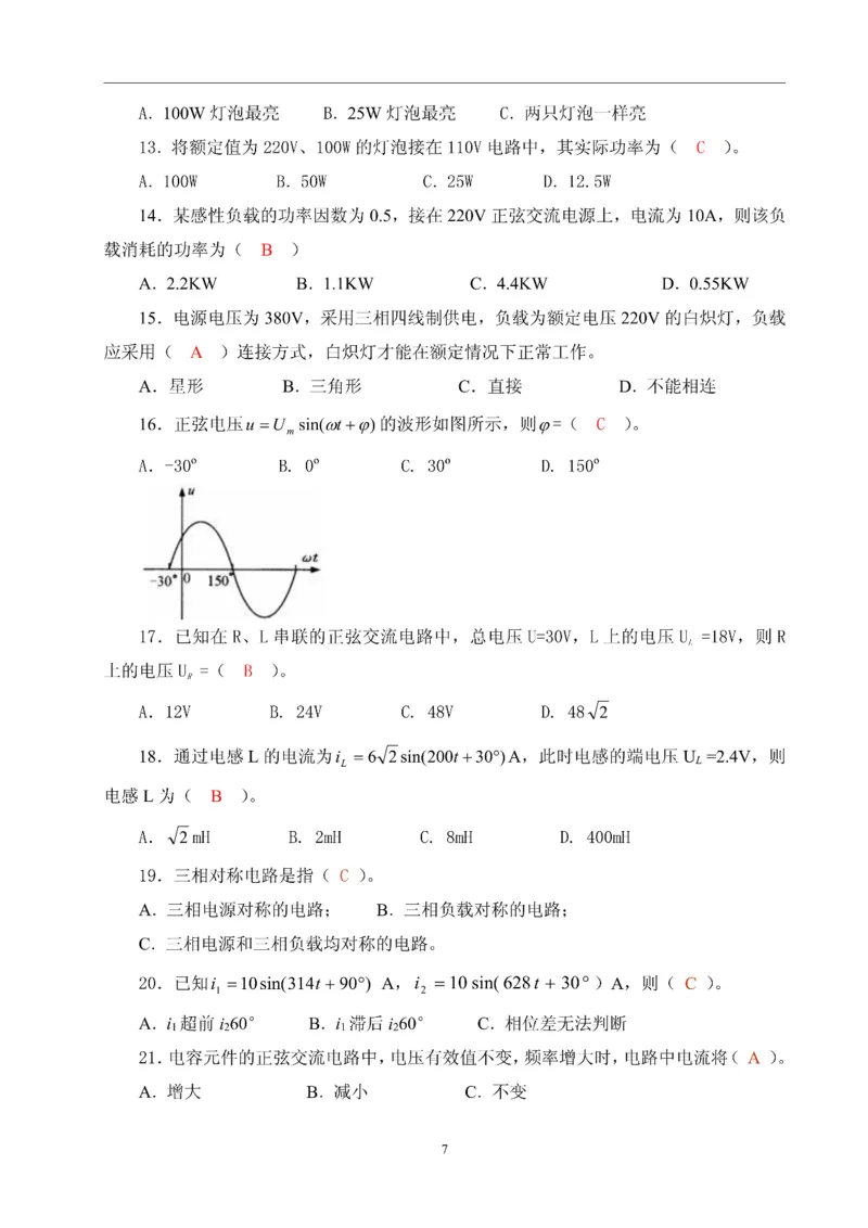 最新电工技术基础题库含答案_2025春招题库汇总_国企题库_中国烟草_3Yancao笔试专业完整知识点（仅需看本专业）_3.9电气专业知识_电工技术基础