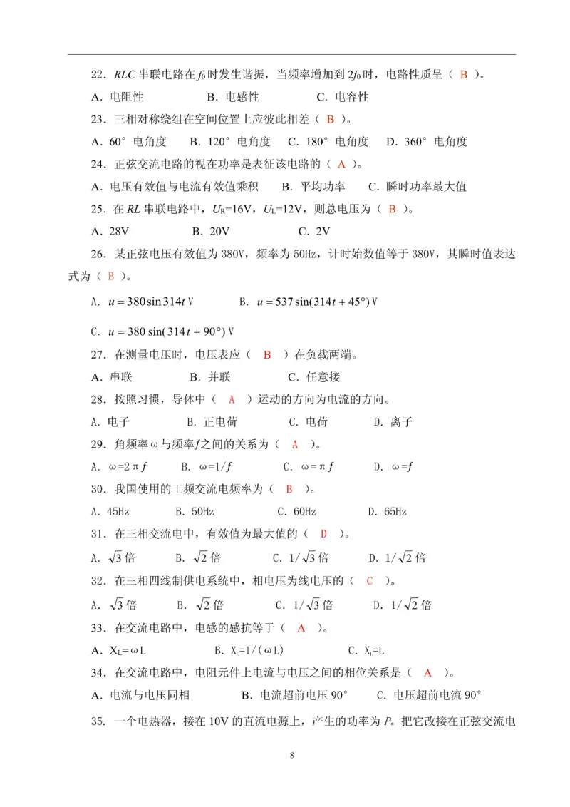 最新电工技术基础题库含答案_2025春招题库汇总_国企题库_中国烟草_3Yancao笔试专业完整知识点（仅需看本专业）_3.9电气专业知识_电工技术基础