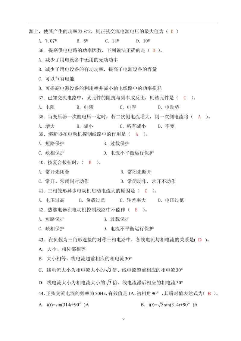 最新电工技术基础题库含答案_2025春招题库汇总_国企题库_中国烟草_3Yancao笔试专业完整知识点（仅需看本专业）_3.9电气专业知识_电工技术基础