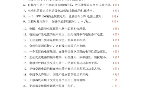 最新电工技术基础题库含答案_2025春招题库汇总_国企题库_中国烟草_3Yancao笔试专业完整知识点（仅需看本专业）_3.9电气专业知识_电工技术基础