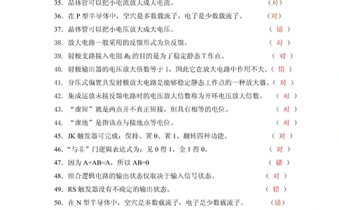 最新电工技术基础题库含答案_2025春招题库汇总_国企题库_中国烟草_3Yancao笔试专业完整知识点（仅需看本专业）_3.9电气专业知识_电工技术基础