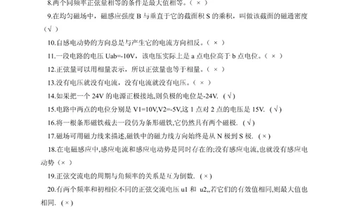 最新电工技术基础题库含答案_2025春招题库汇总_国企题库_中国烟草_3Yancao笔试专业完整知识点（仅需看本专业）_3.9电气专业知识_电工技术基础