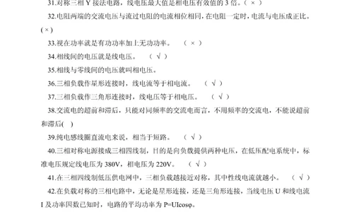 最新电工技术基础题库含答案_2025春招题库汇总_国企题库_中国烟草_3Yancao笔试专业完整知识点（仅需看本专业）_3.9电气专业知识_电工技术基础