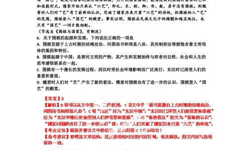 2012年高考语文试卷（山东）（解析卷）_语文历年高考真题_新&middot;PDF版2008-2025&middot;高考语文真题_语文（按年份分类）2008-2025_2012&middot;语文高考真题