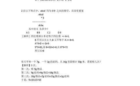 历年真题帖子内容集合_2025春招题库汇总_快消题库-2_2023快消合集(17家持续更新中）_2023玛氏最新题库_4-往年笔面经验分享