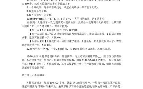 历年真题帖子内容集合_2025春招题库汇总_快消题库-2_2023快消合集(17家持续更新中）_2023玛氏最新题库_4-往年笔面经验分享
