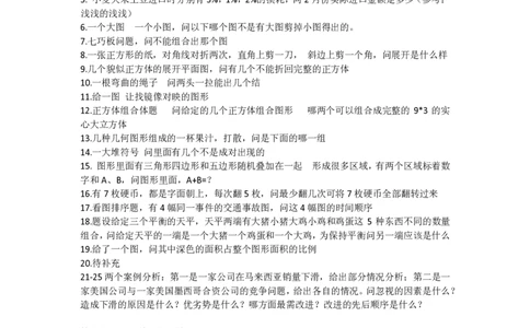 历年真题帖子内容集合_2025春招题库汇总_快消题库-2_2023快消合集(17家持续更新中）_2023玛氏最新题库_4-往年笔面经验分享