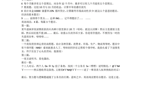 历年真题帖子内容集合_2025春招题库汇总_快消题库-2_2023快消合集(17家持续更新中）_2023玛氏最新题库_4-往年笔面经验分享