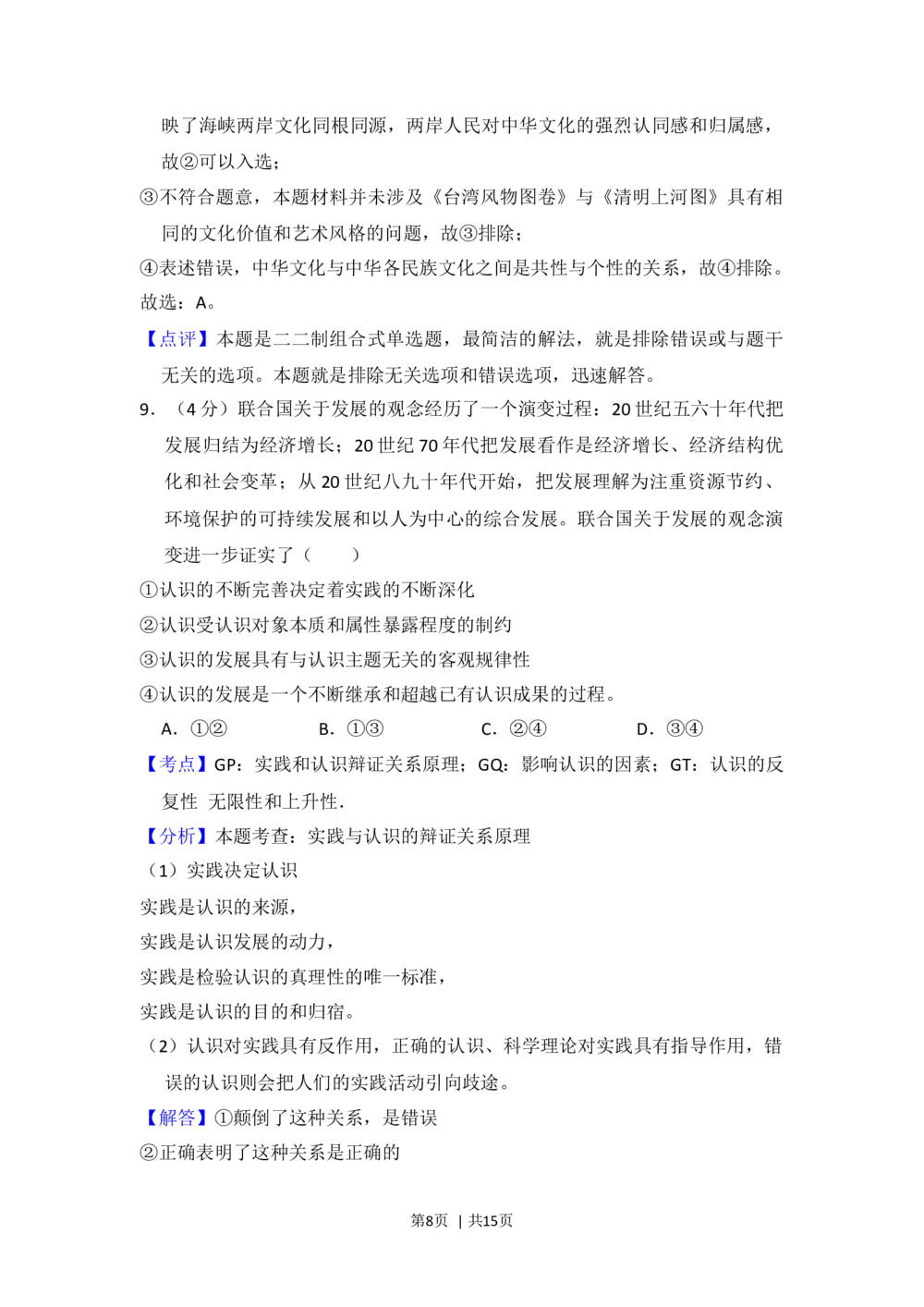 2013年高考政治试卷（新课标Ⅱ）（解析卷）_政治历年高考真题_新&middot;Word版2008-2025&middot;高考政治真题_政治（按年份分类）2008-2025_2013&middot;政治高考真题