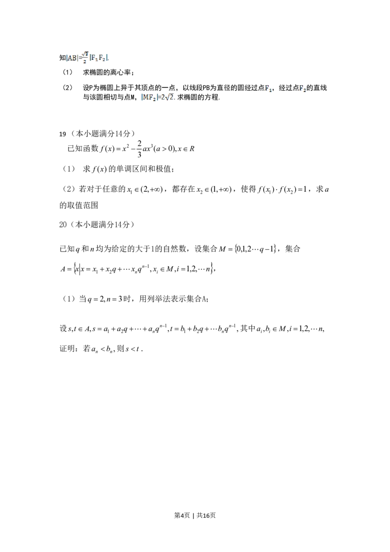 2014年高考数学试卷（文）（天津）（解析卷）_历年高考真题合集_数学历年高考真题_新&middot;PDF版2008-2025&middot;高考数学真题_数学（按年份分类）2008-2025_2014&middot;高考数学真题