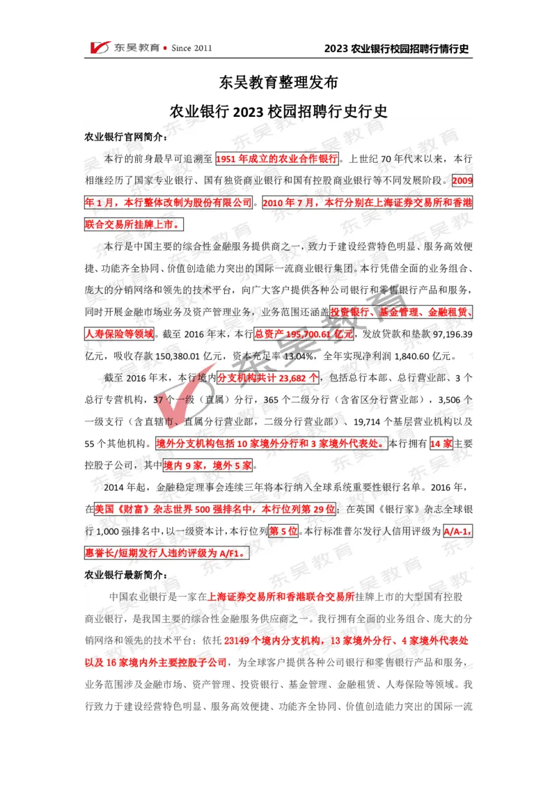 农业银行行情行史_2025春招题库汇总_银行题库-1_银行全套上岸资料_各银行行情行史+时政