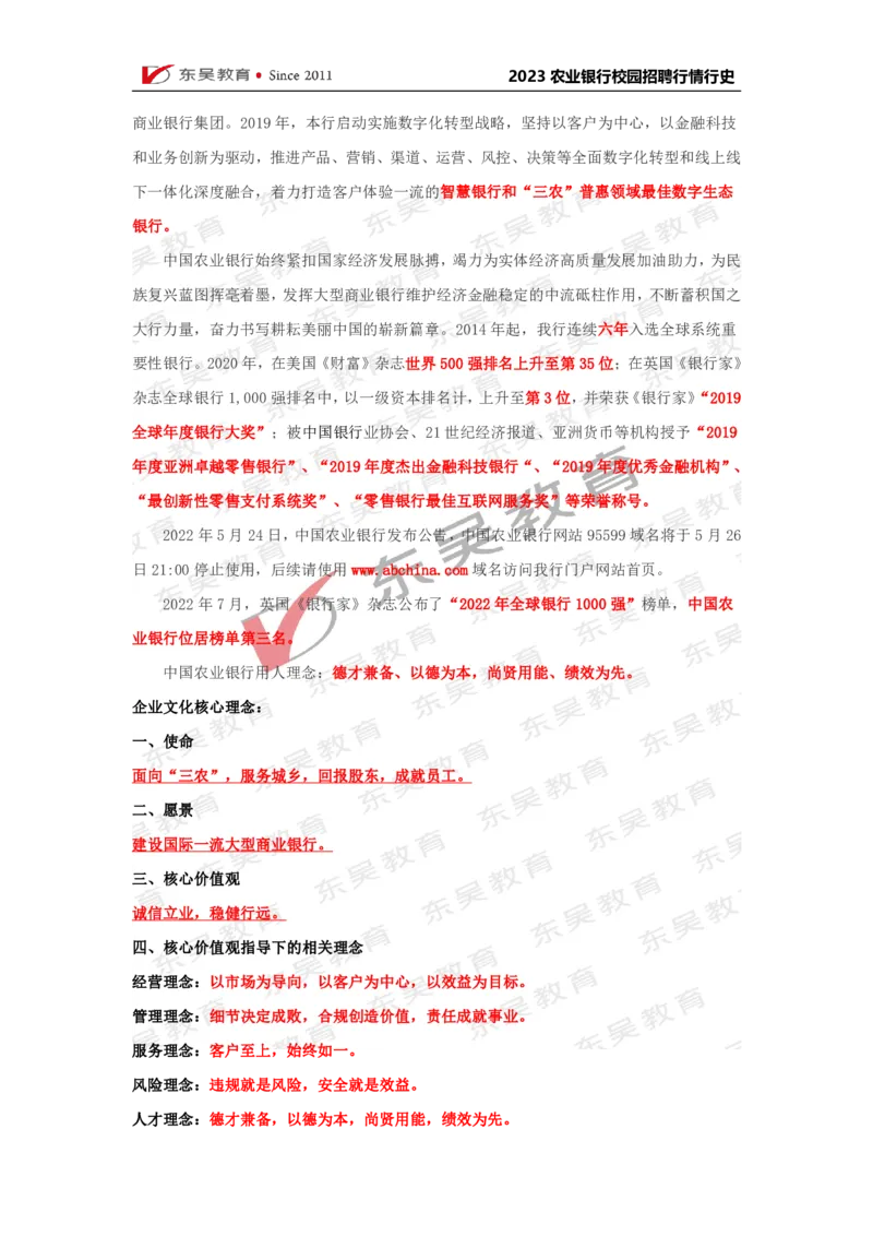农业银行行情行史_2025春招题库汇总_银行题库-1_银行全套上岸资料_各银行行情行史+时政