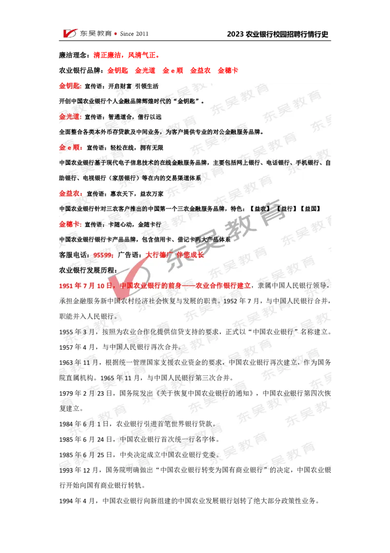 农业银行行情行史_2025春招题库汇总_银行题库-1_银行全套上岸资料_各银行行情行史+时政