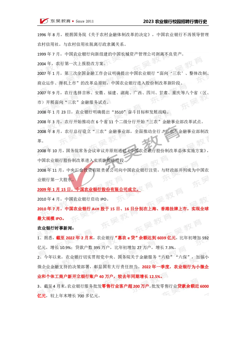 农业银行行情行史_2025春招题库汇总_银行题库-1_银行全套上岸资料_各银行行情行史+时政