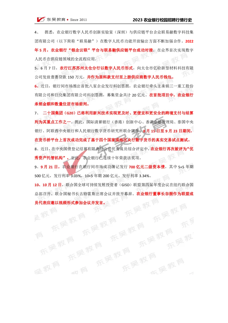 农业银行行情行史_2025春招题库汇总_银行题库-1_银行全套上岸资料_各银行行情行史+时政