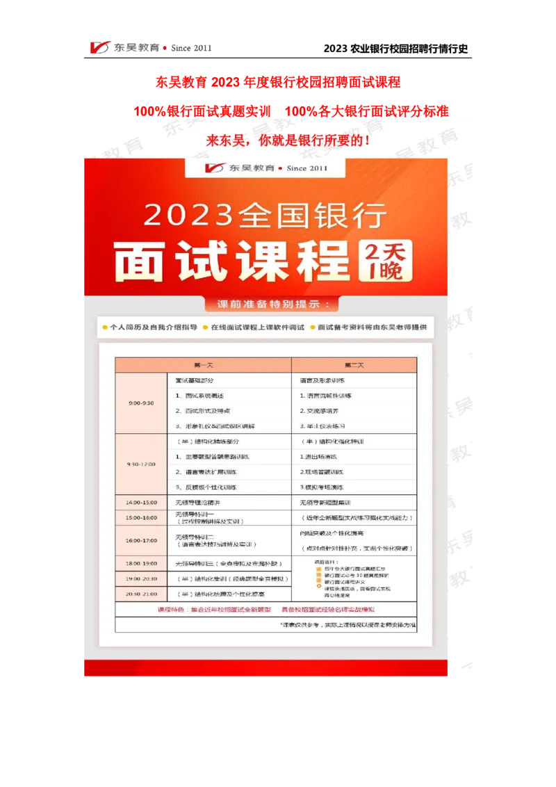农业银行行情行史_2025春招题库汇总_银行题库-1_银行全套上岸资料_各银行行情行史+时政