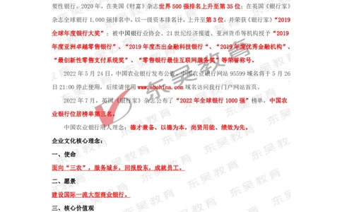农业银行行情行史_2025春招题库汇总_银行题库-1_银行全套上岸资料_各银行行情行史+时政
