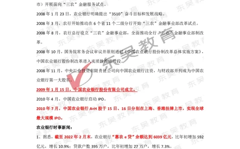 农业银行行情行史_2025春招题库汇总_银行题库-1_银行全套上岸资料_各银行行情行史+时政