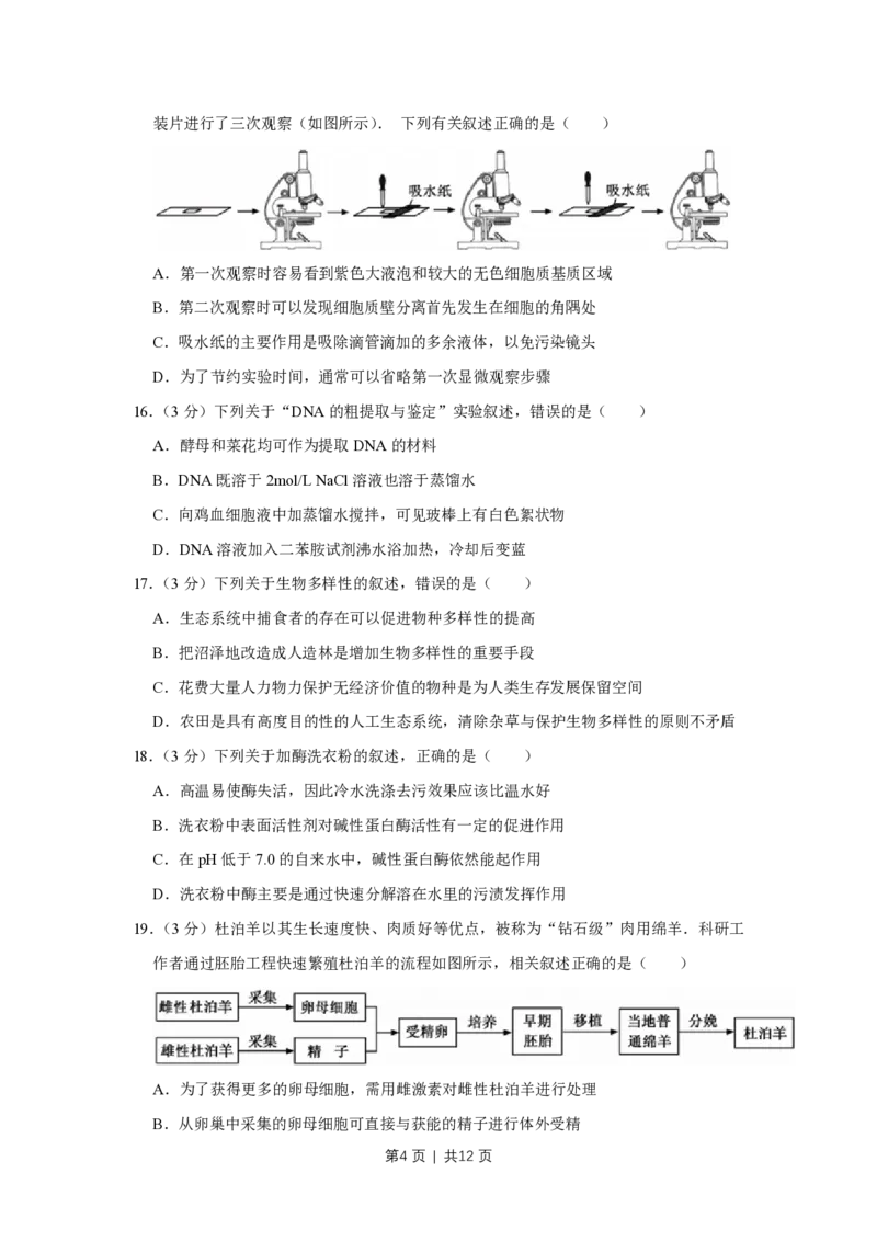 2014年高考生物试卷（江苏）（空白卷）_生物历年高考真题_新&middot;PDF版2008-2025&middot;高考生物真题_生物（按试卷类型分类）2008-2025_自主命题卷&middot;生物（2008-2025）_江苏自主命题&middot;生物（2008-2025）