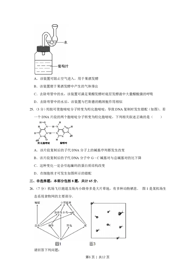 2014年高考生物试卷（江苏）（空白卷）_生物历年高考真题_新&middot;PDF版2008-2025&middot;高考生物真题_生物（按试卷类型分类）2008-2025_自主命题卷&middot;生物（2008-2025）_江苏自主命题&middot;生物（2008-2025）